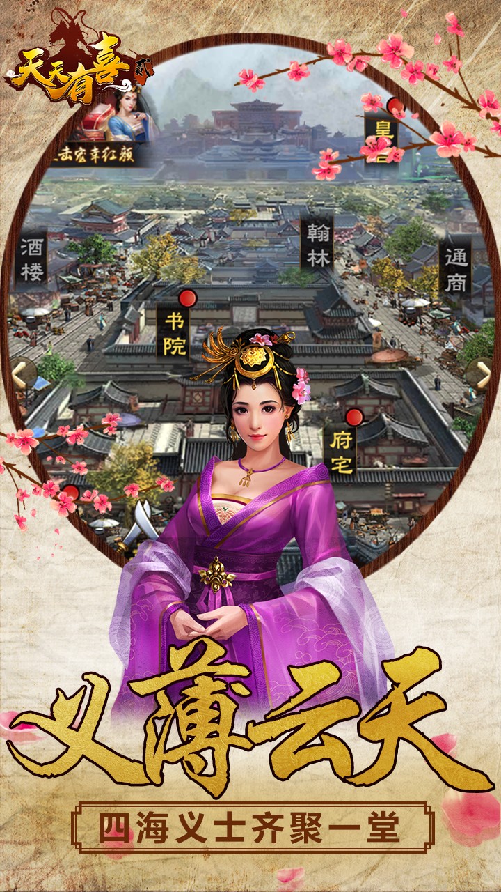 天天有喜2BT(GM版) 1.0截图2 天天有喜2BT(GM版) 1.0截图2