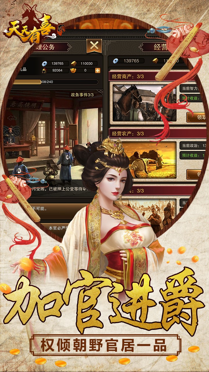 天天有喜2BT(GM版) 1.0截图4 天天有喜2BT(GM版) 1.0截图4