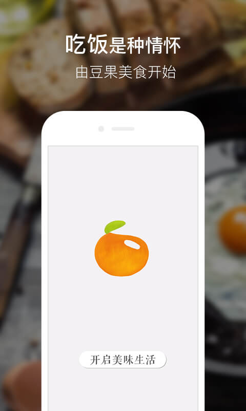 豆果美食下载 v6.9.7.2 手机版截图4 豆果美食下载 v6.9.7.2 手机版截图4