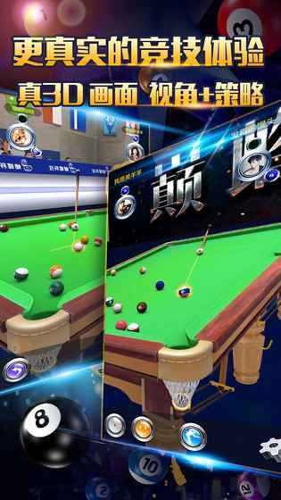 真实的3D台球 v2.4.6 安卓版截图2