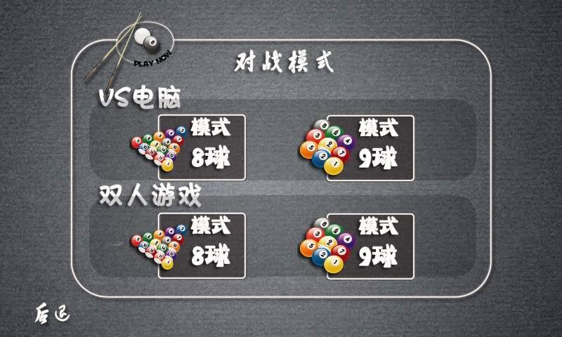 真实的3D台球 v2.4.6 安卓版截图4