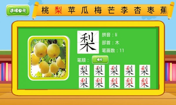 儿童汉字学认写 3.3截图2