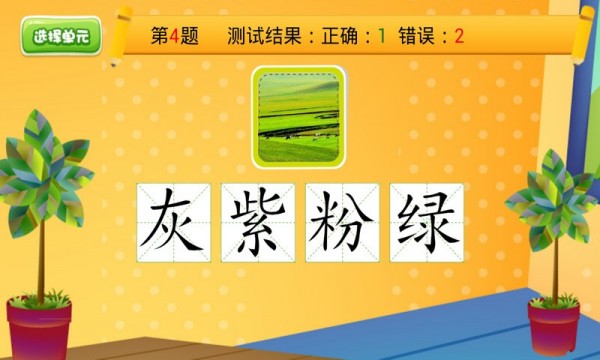 儿童汉字学认写 3.3截图3