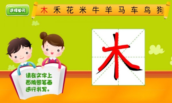 儿童汉字学认写 3.3截图4