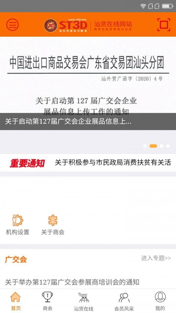 汕货在线 1.4.0截图1