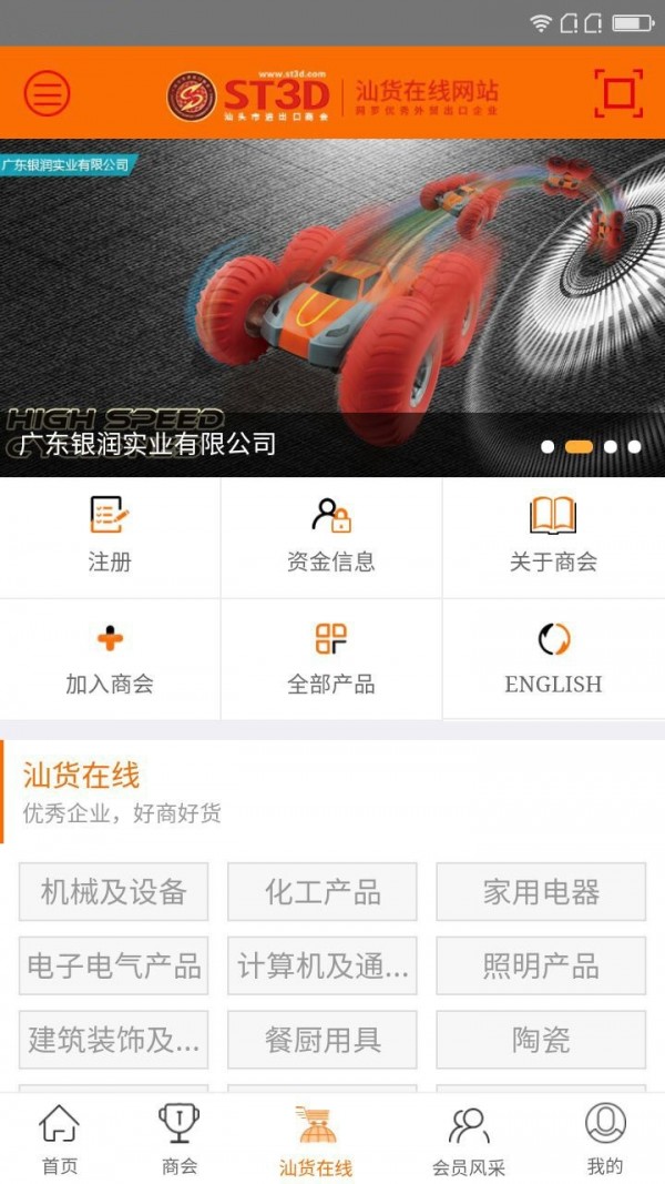 汕货在线 1.4.0截图2