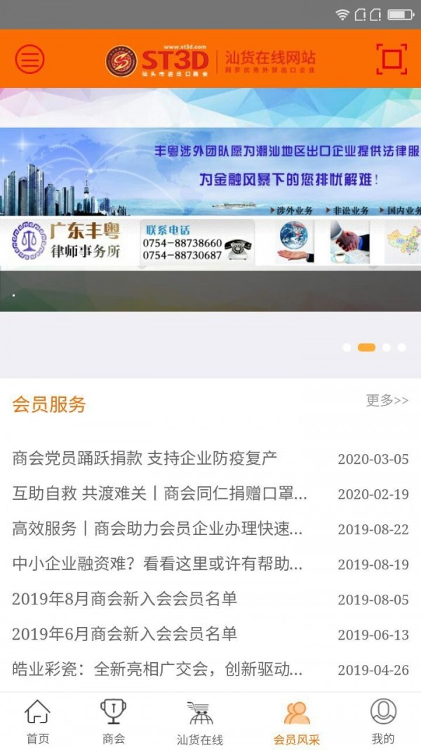 汕货在线 1.4.0截图3