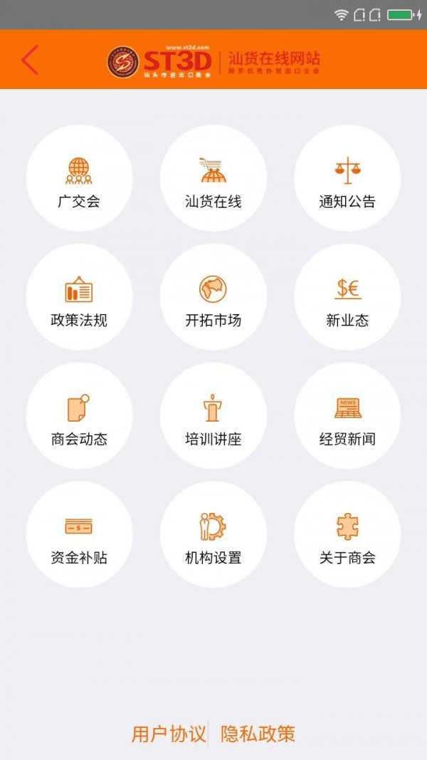 汕货在线 1.4.0截图4