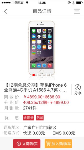 建行善融商城 1.1.8截图4 建行善融商城 1.1.8截图4