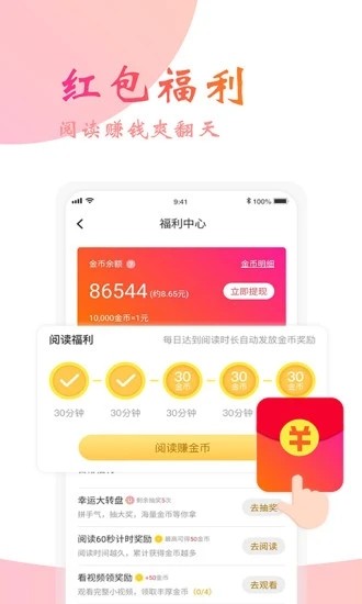 蜜阅免费小说 2.4.4截图4