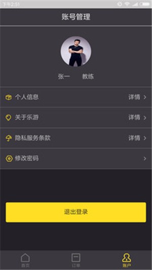 乐游宝贝教练端 1.0截图3