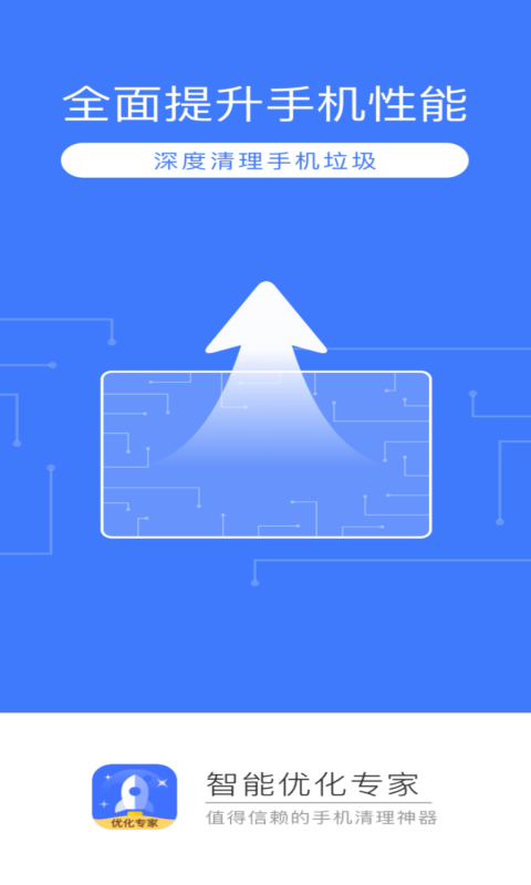 智能优化专家截图3
