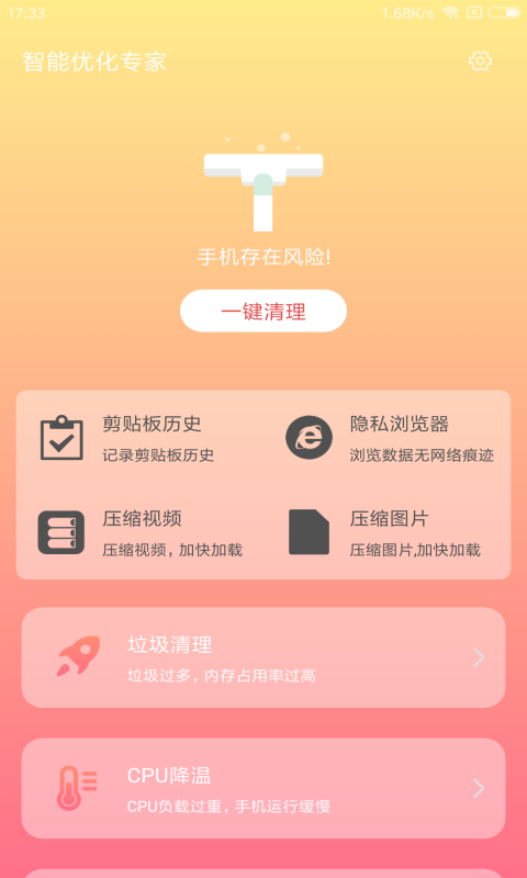 智能优化专家截图4