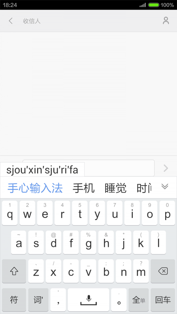 手心输入法手机版截图1
