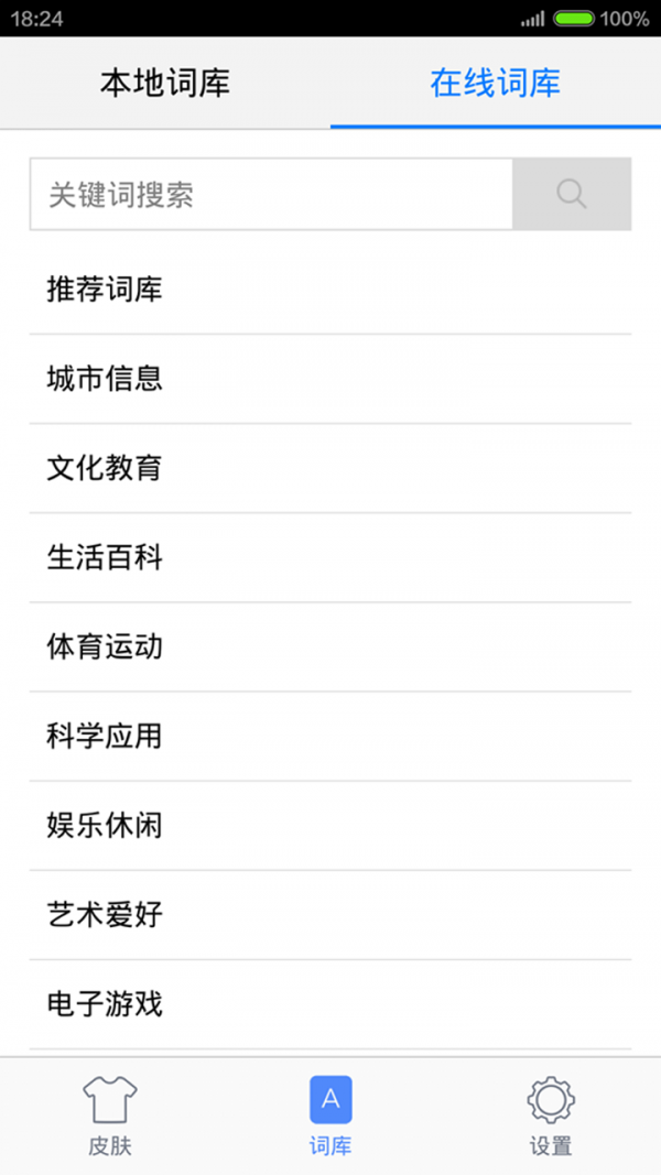 手心输入法手机版截图4