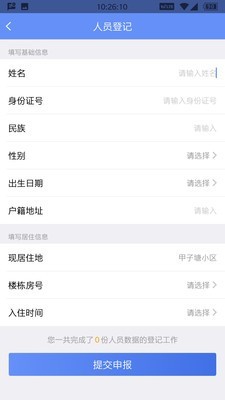 光明警务助手截图1 光明警务助手截图1