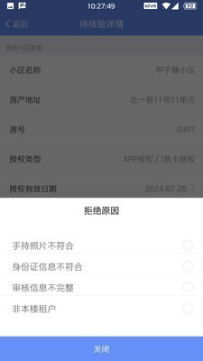 光明警务助手截图2 光明警务助手截图2