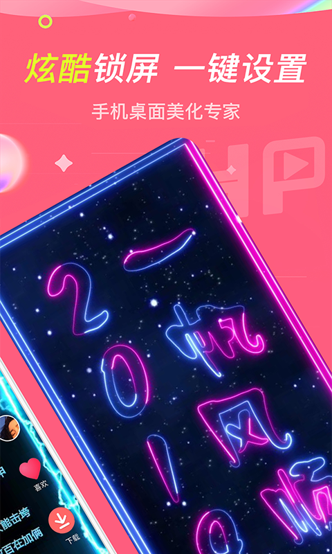 哈屏动态壁纸 1.2.0截图2