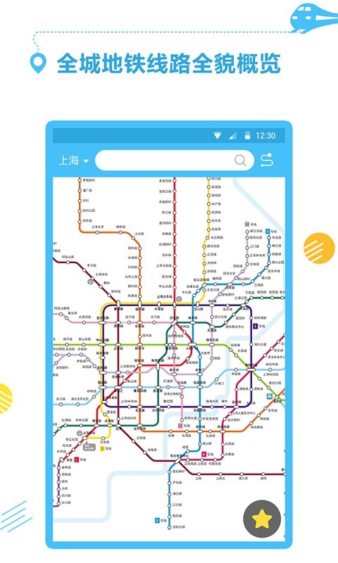 国金掌上地铁 1.0.9截图1