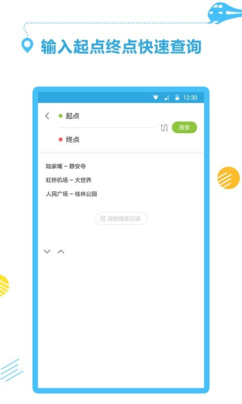 国金掌上地铁 1.0.9截图2