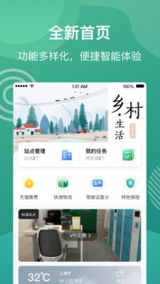 村口壹站截图3