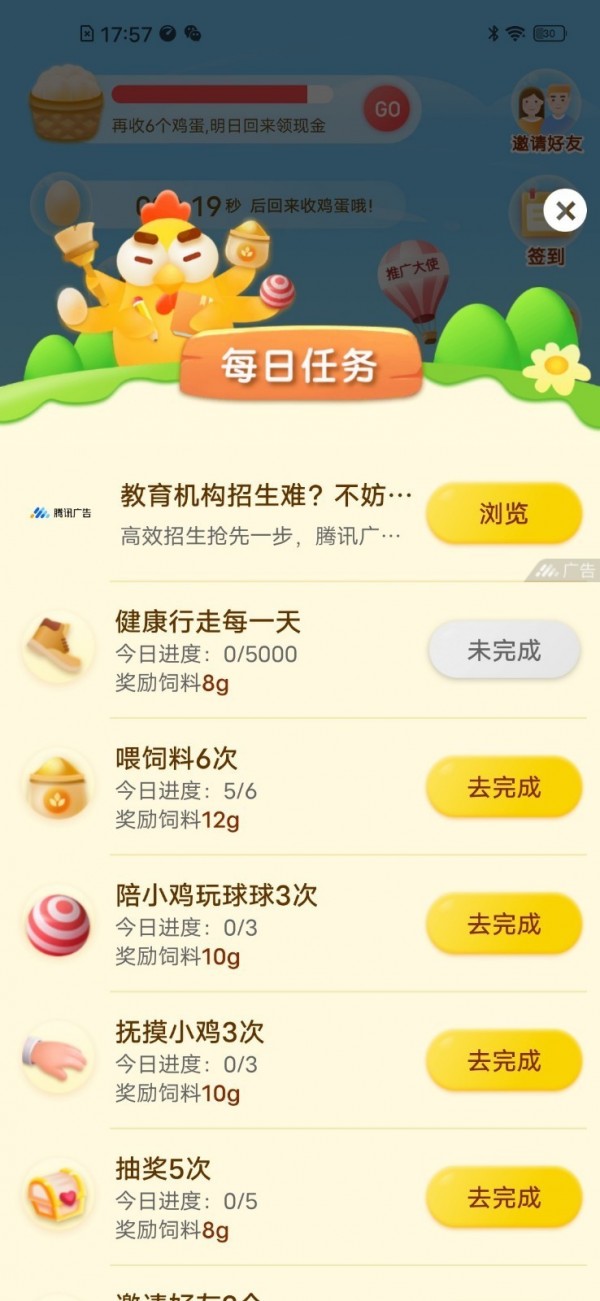 蛋来了截图1 蛋来了截图1