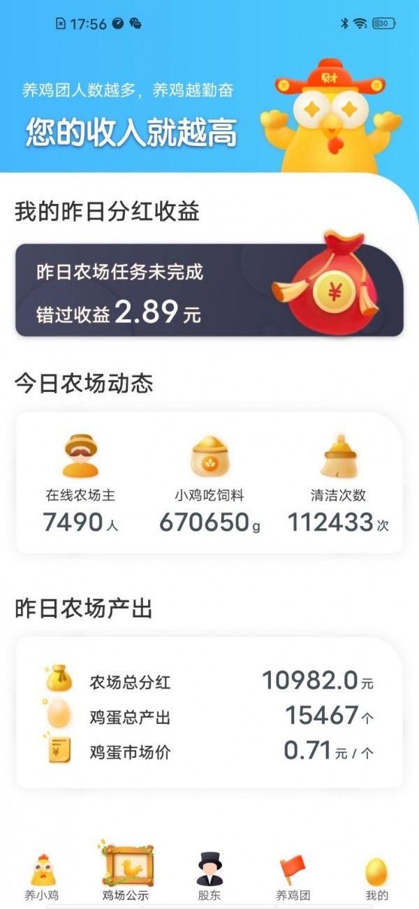 蛋来了截图2 蛋来了截图2