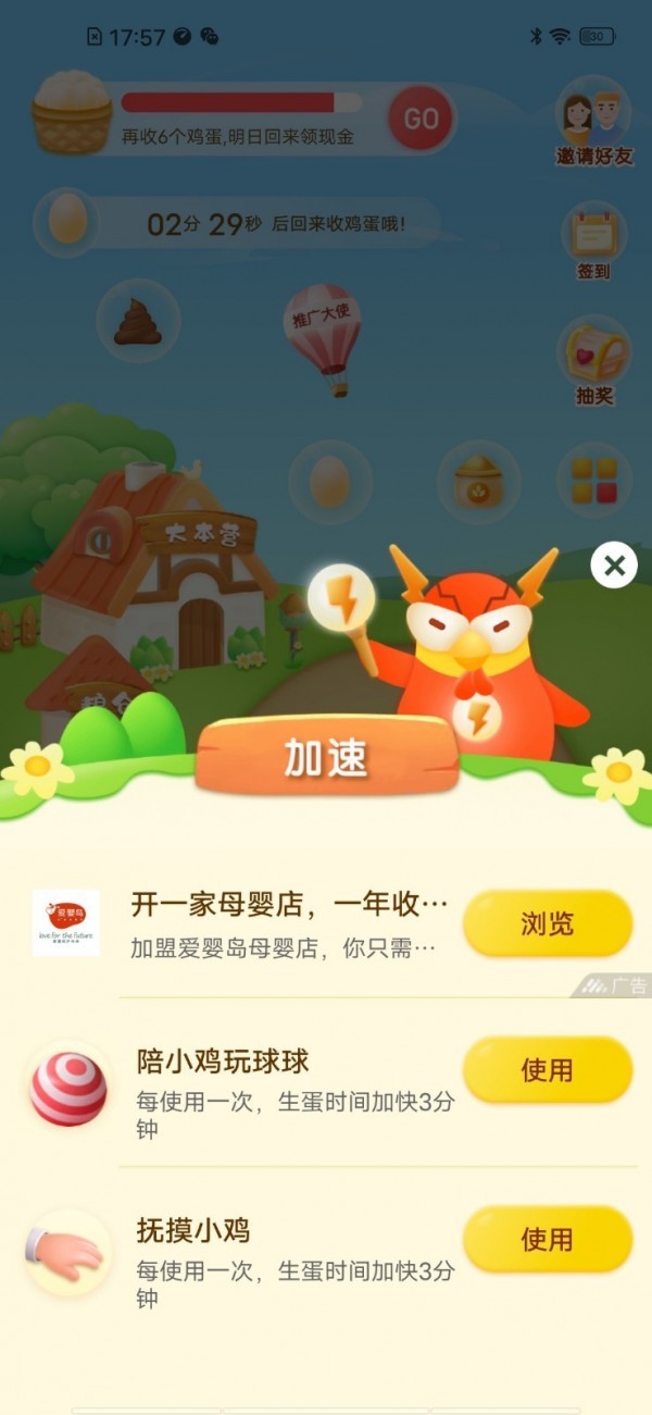 蛋来了截图3 蛋来了截图3