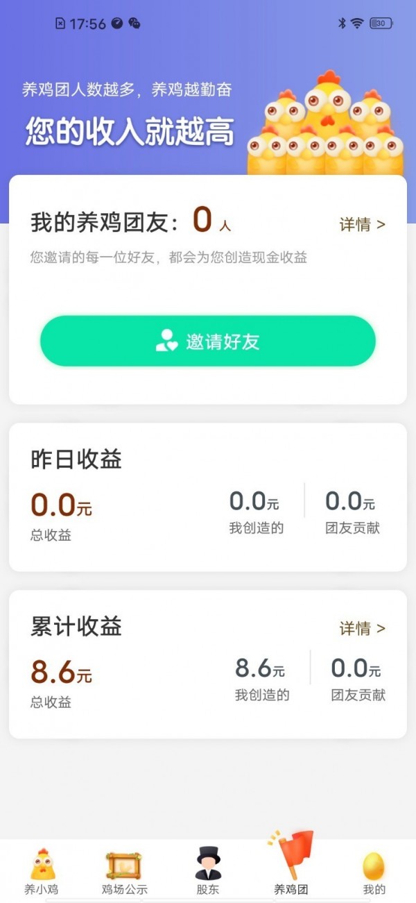 蛋来了截图4 蛋来了截图4