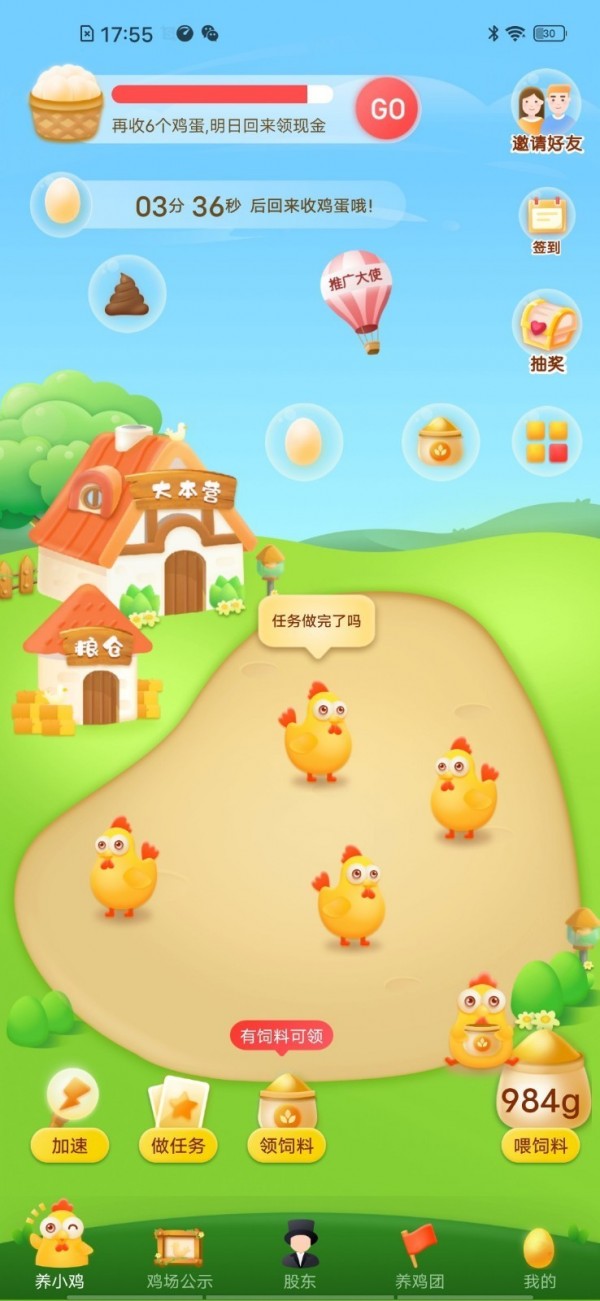 蛋来了截图5 蛋来了截图5