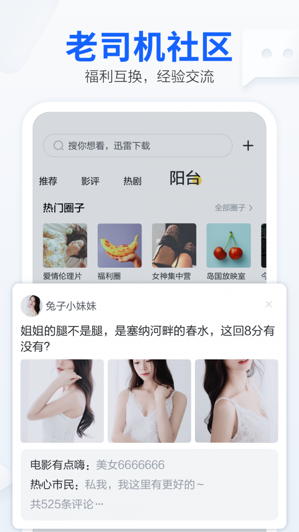 手机迅雷 6.22.2.6970截图3