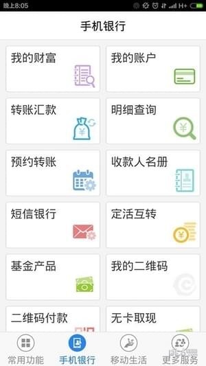 攀商银行app下载