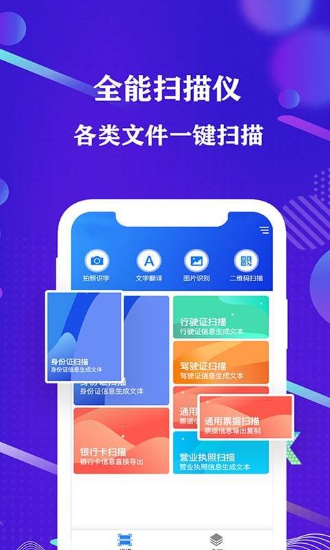天王星全能扫描仪截图1 天王星全能扫描仪截图1