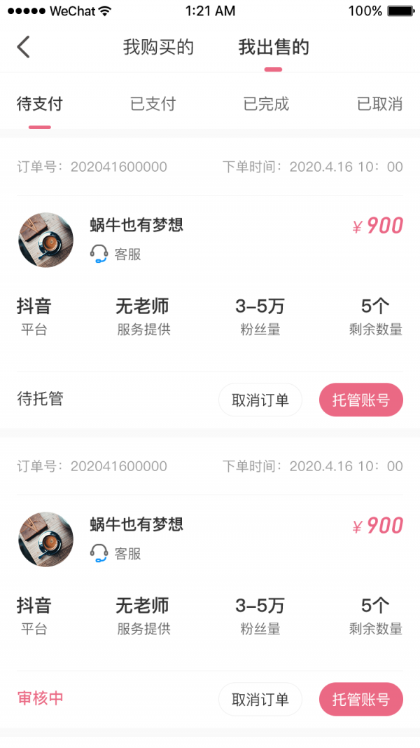 新媒互联 1.0截图2