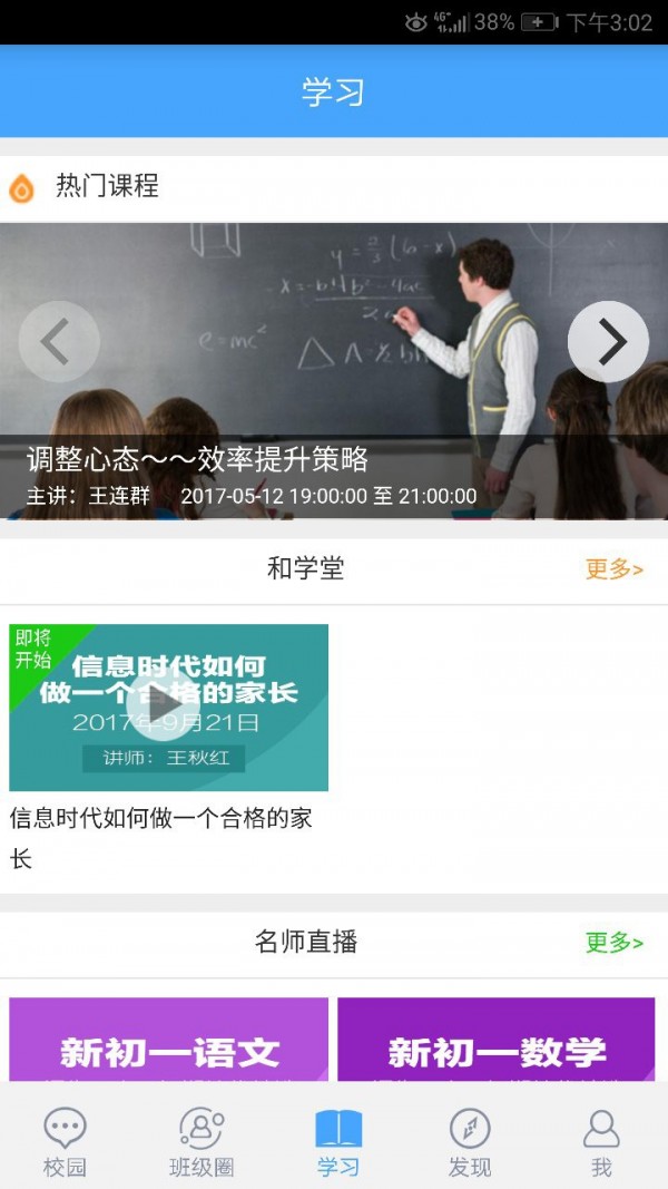 辽宁和教育家长版 3.0.6截图3 辽宁和教育家长版 3.0.6截图3