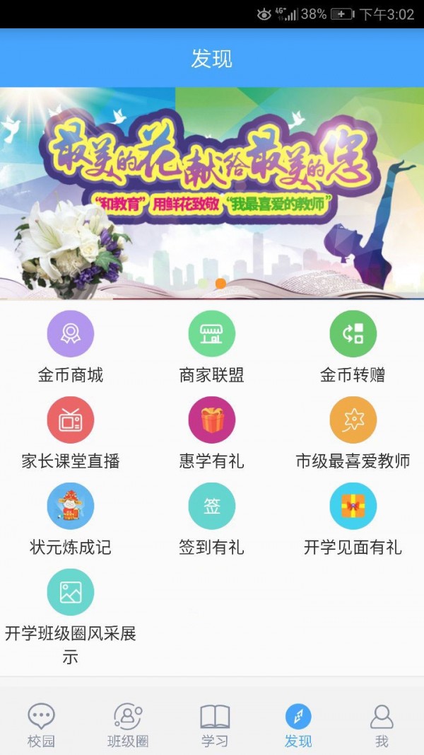 辽宁和教育家长版 3.0.6截图4 辽宁和教育家长版 3.0.6截图4