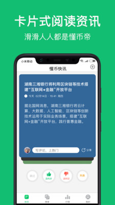 懂帝币截图1 懂帝币截图1