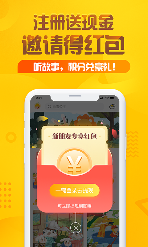 亲宝听 5.2.4截图1