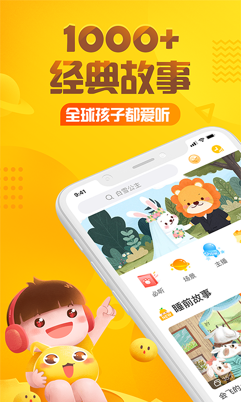 亲宝听 5.2.4截图2