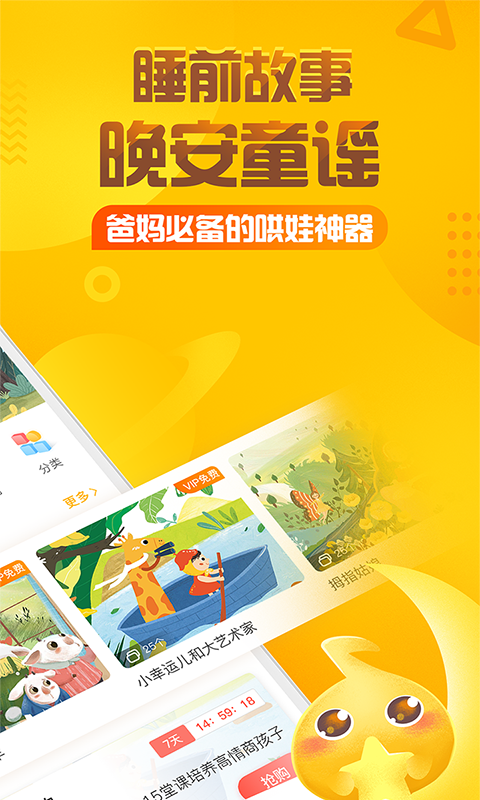 亲宝听 5.2.4截图3