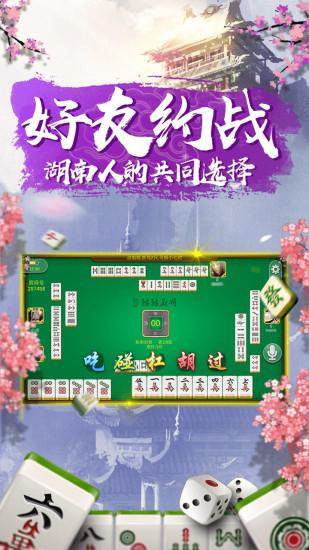666麻将 v2.0 安卓版下载截图1