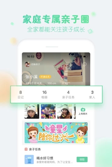 智慧树家长版app v7.0.0 最新版截图3