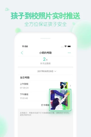 智慧树家长版app v7.0.0 最新版截图4
