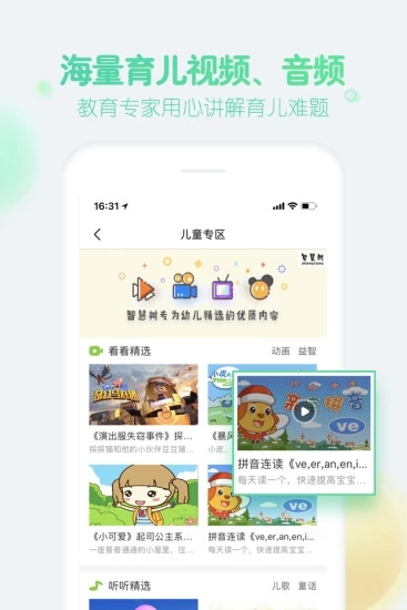 智慧树家长版app v7.0.0 最新版截图5