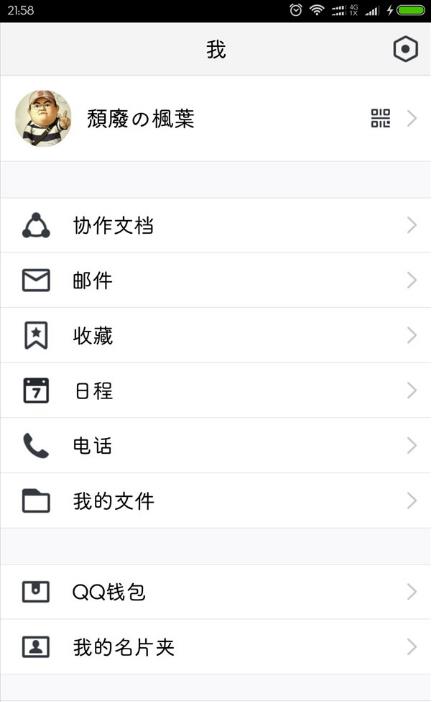 腾讯TIM安卓app下载 v2.0.5 最新版截图1 腾讯TIM安卓app下载 v2.0.5 最新版截图1