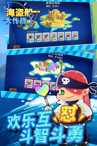 海盗船大作战 2.0.1截图1 海盗船大作战 2.0.1截图1