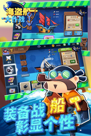 海盗船大作战 2.0.1截图2 海盗船大作战 2.0.1截图2