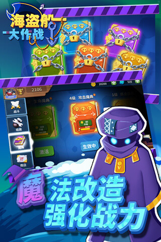 海盗船大作战 2.0.1截图3 海盗船大作战 2.0.1截图3