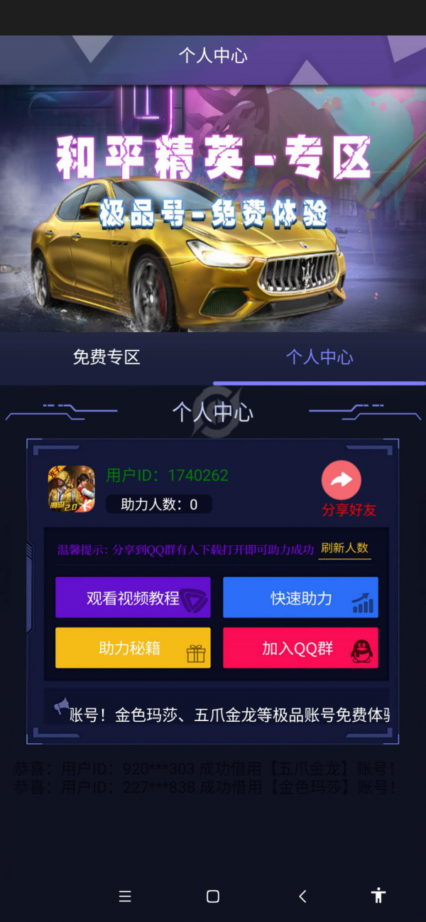 和平精英免费借号截图2