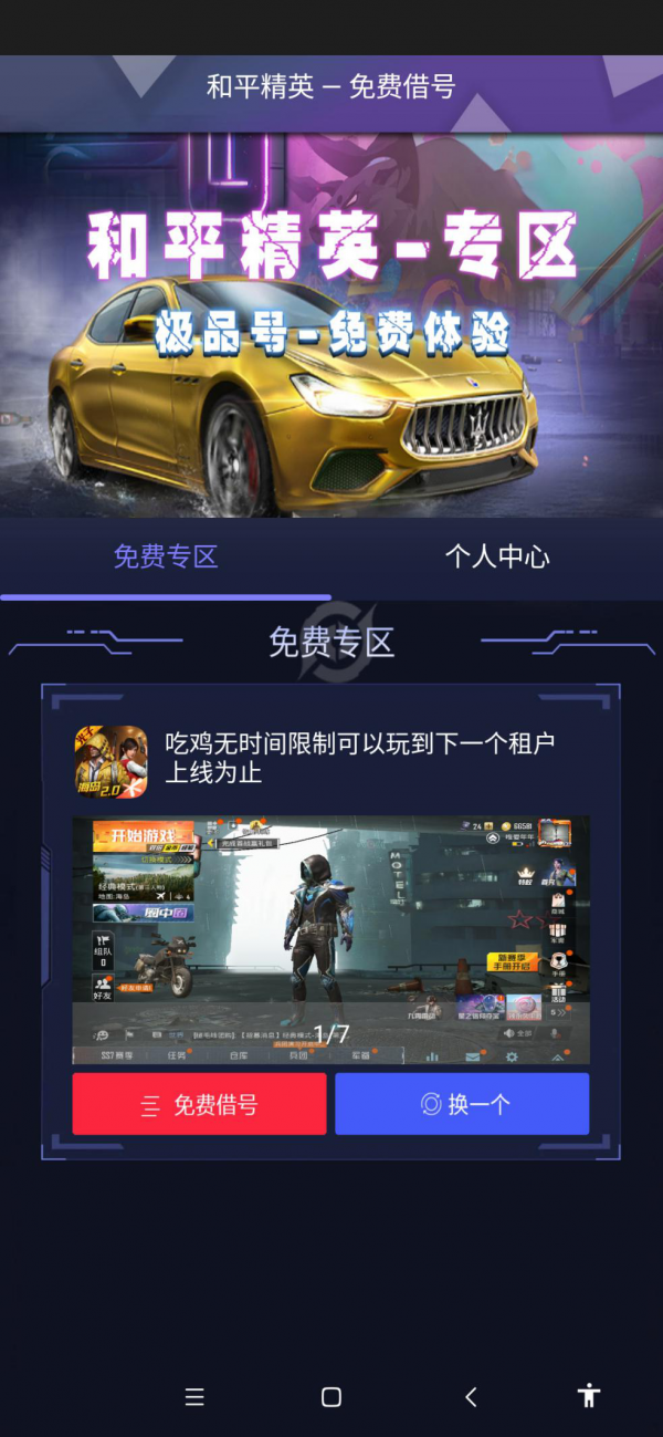 和平精英免费借号截图3